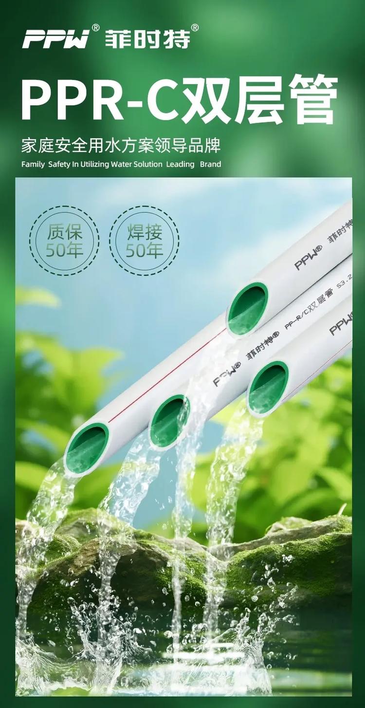 菲时特PPR管道 家庭角落里的默默守护者